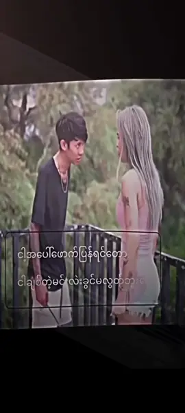 #ငါ့အပေါ်ဖောက်ပြန်ရင်တော့ငါအရမ်ချစ်တဲ့မင်းလဲခွင့်မလွတ်ဘူးနော်#မြင်ပါများပြီးချစ်ကျွမ်းဝင်အောင်လို့🤗❤ #ရောက်ချင်တဲ့နေရာရောက်ကွာ😍🤗🤗😅😅 #fyppppppppppppppppppppppp 