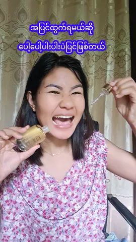ရွာရောက်တုန်းကပြင်ထားတာမတင်ဖြစ်လို့သိမ်းထားတာလေး#တင်းတိတ်အမဲစက်အတွက် #ကြွေပုလဲမိတ်ကပ်ရည် #တစ်ခါဆိုးပီးတစ်နေကုန်ခံတဲ့နှုတ်ခမ်းနီ #ဘာစားစားမပျက်ဘူးနော် #foryoupage 