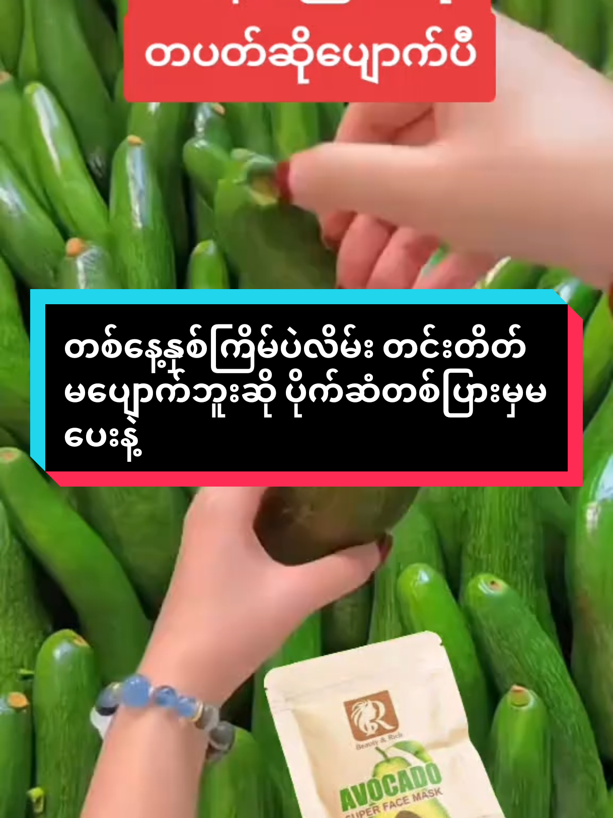 #အာမခံတင်းတိတ်ပျောက်ဆေး🥑🥑🥑 #ဝက်ခြံအမဲစက်ပျောက်ချင်သူများအတွက်🤩 #မျက်နှာဖြူချင်သူများတွက် #သဘာဝဆေးနည်း #တင်းတိတ် 