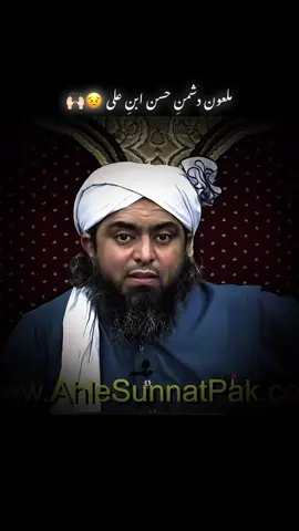 ملعون دشمنِ حسن ابنِ علی 😭😣🙌🏻#imamhassan #ahlebait #standwithemam #releaseengineermuhammadalimirza #fyp 