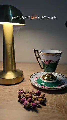 طالِما الغلط مِش مني أزعَل لحد ما ترَاضيك الدُنيا.🫱🏽‍🫲🏻✨#اعادة_النشر🔃 #foryou #foryoupage #fypシ゚viral #viralvideo 