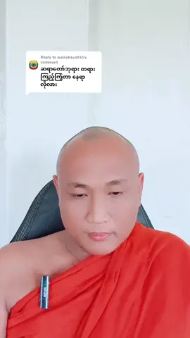 Replying to @wailinhtun935 ကမ္မဋ္ဌာန်းအားထုတ်သူအတွက် နေရာလိုပါ၏။ ဦးဇောတိက(ဓမ္မသုခကျောင်း) 