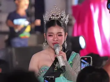 เต้ยลูกเต้ย #อุ๋งอิ๋งเพชรบ้านแพง 