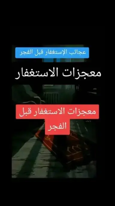 #استغفرالله_العظيم_واتوب_اليه #الاستغفار #استغفرالله #اللهم_صلي_على_نبينا_محمد #صدقة_جارية_✅️