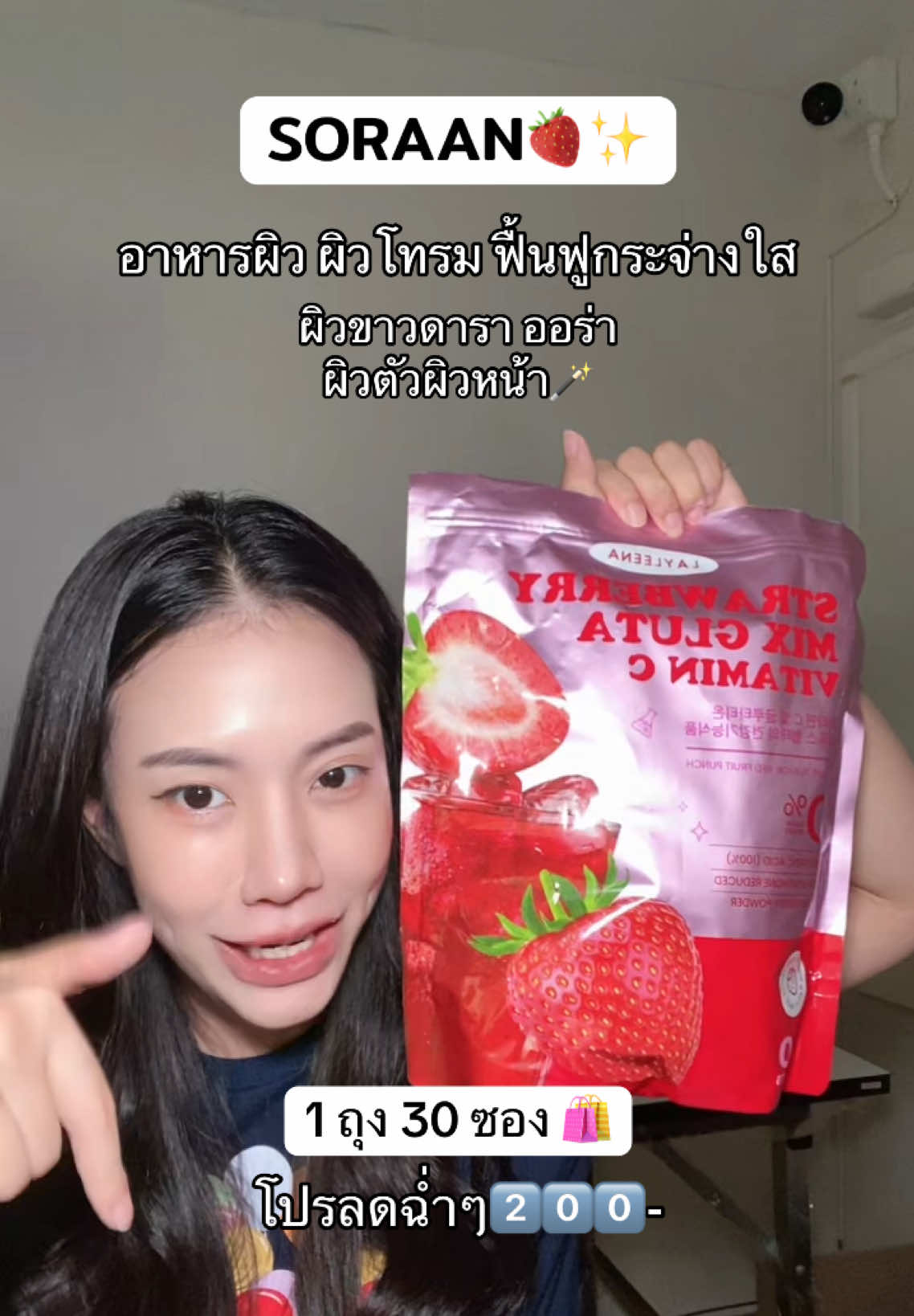 #โซรัน #น้ำชงโซรัน #soraan #layleena #กลูต้า 