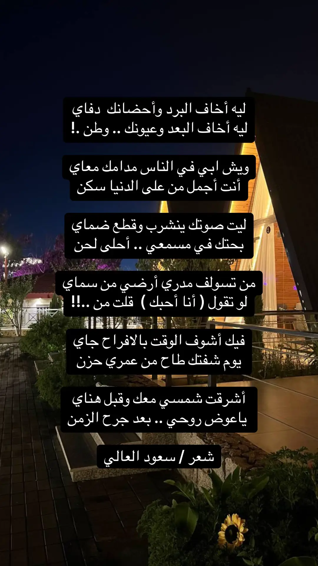 #سعود_العالي #شعر #السعوديه #اكسبلور_تيك_توك #الرياض 