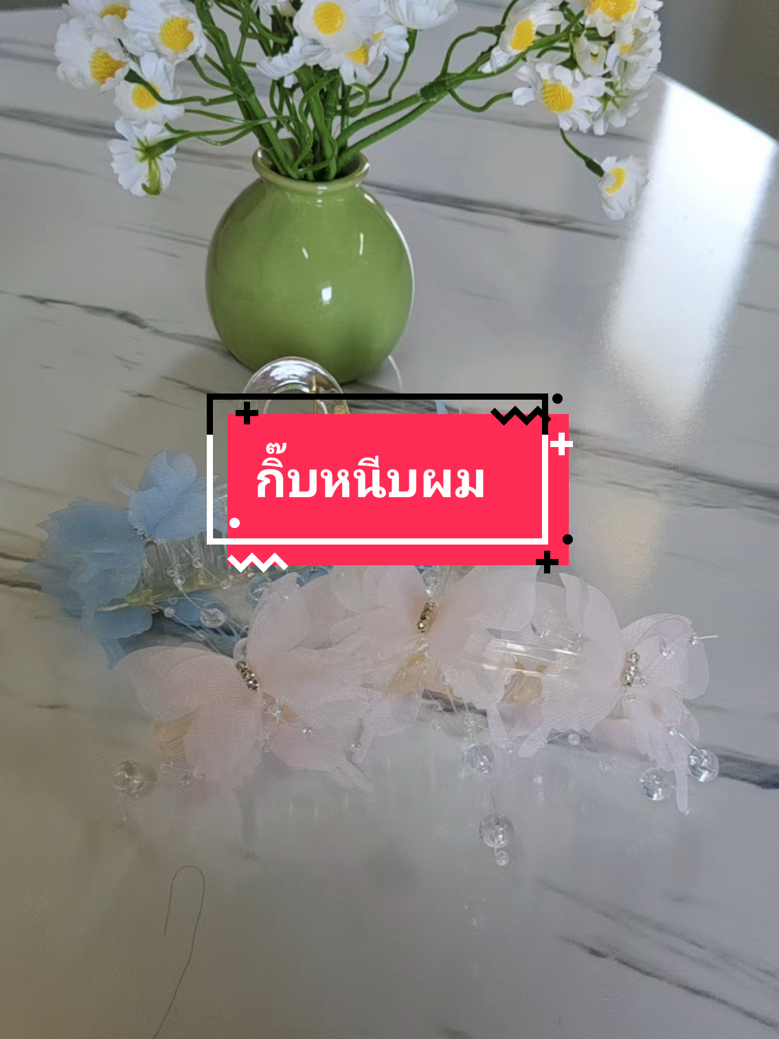 กิ๊บหนีบผมแฟชั่นสวยๆ #กิ๊บ #กิ๊บหนีบผม #จูนจ๋าาาา 