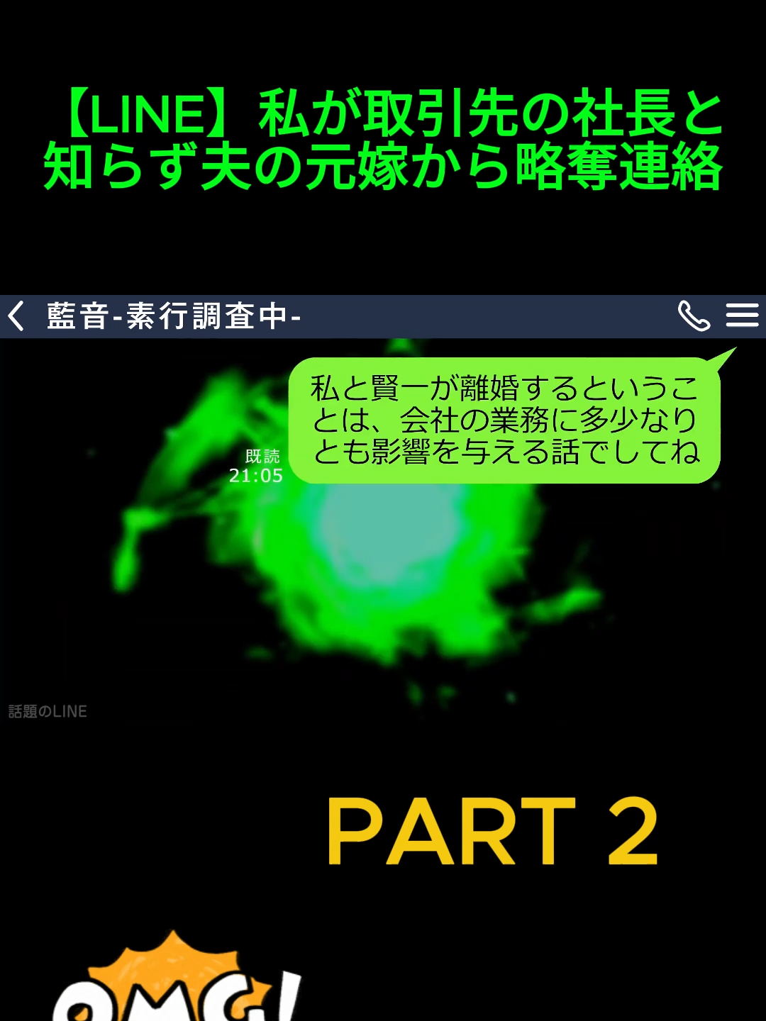 【LINE】私が取引先の社長と知らず夫の元嫁から略奪連絡「金持ちになったからヨリ戻すのw」私「では2人ともクビねw」→焦って手のひら返しをした勘違い女の末路がwww_Part 2