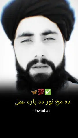 دہ مخ نور دہ پارہ عمل 