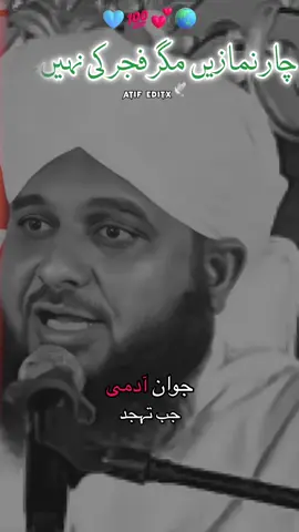 FAJAR KE NAMAZ 🫶🏻🌸🩵#ajmalrazaqadriofficial #ajmalrazaqadri #ajmal_raza_74 #underreviewproblem😣 #foryou 