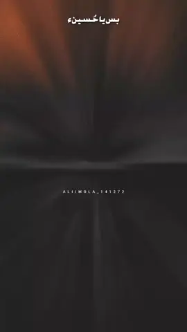 Buss Ya Hussainء #nadeemsarwernohay_2024 ##alimola141272 #plzunfreezemyaccout🙏