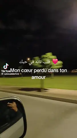 قلبي تائه في حب وعيناني يفضحان السر 🥀