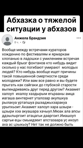 Абхазка о тяжелой ситуации у абхазов #абхазия #тбилиси #абхазияэтогрузия #грузия #сухуми 