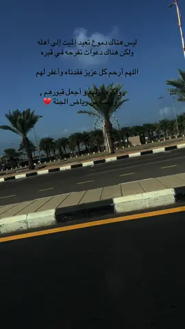 اللهم ارحم اخى واغفر له وأسكنه فسيح جناتك 😔