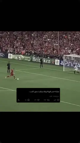 وقتها سوينا كل شيء💔💔#بايرن_ميونخ #بايرن #fcbayern #bayern 