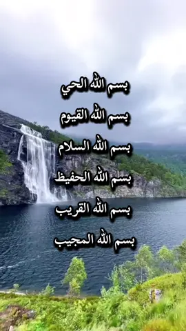 #بسم_الله_الحي #بسم_الله_الذي_لايضر_مع_اسمه_شيء #اسم_الله_الاعظم #اسماء_الله _الحسنى