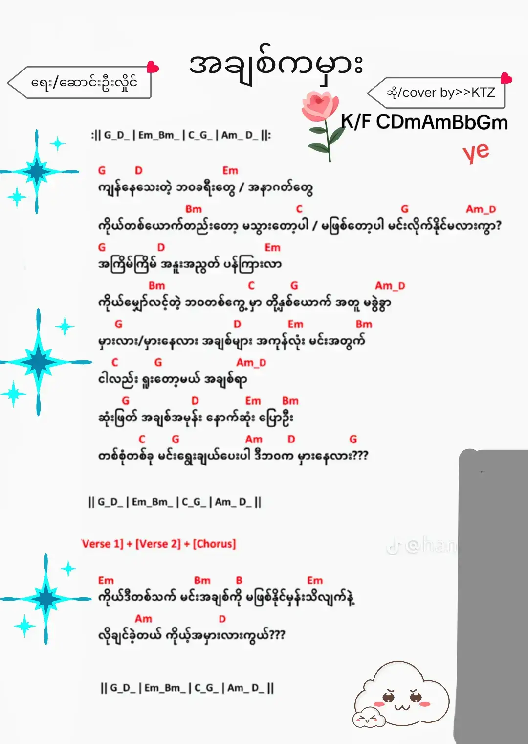 #musiclyricsvideos # #အချစ်ကမှားနေပီ..လား..