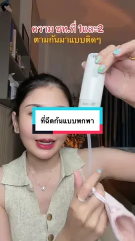 ความ ชห.ที่1และที่2 ตามกันมาแบบติดๆ #ที่ฉีดชําระแบบพกพา #รีวิวของดีบอกต่อ 