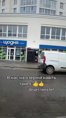 #хмельницький #озерна #україна #їжа❤️ 