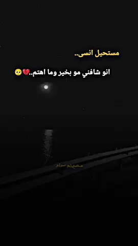 #اي_والله #كاضين_ليلهم_ويا_غيري_💔😔 #ياحسافه #شعراء_وذواقين_الشعر_الشعبي #عباراتكم_الفخمه📿📌 