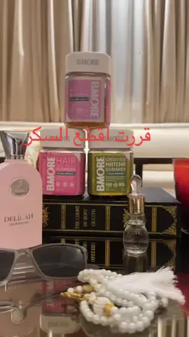 :@bloomore_shop #اكسبلورexplore #fyp  مو لازم كل شيء حلا = سكر 🍬. #بدون_سكر_بس_حلا #خطوتي_مع_بي_مور اعلان 🌹