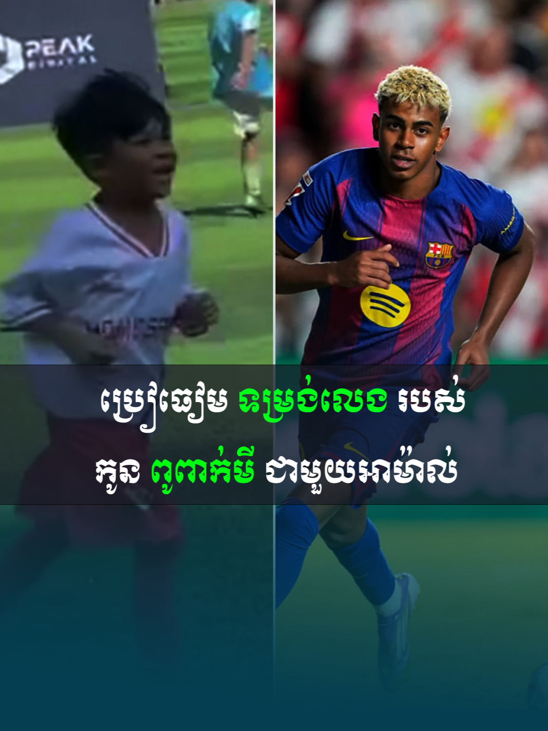 ប្រៀធៀមទម្រង់លេងរបស់កូនពូពាក់មីជាមួយអាម៉ាល់ #mckrizz #cnssport #fyp #foryoupage