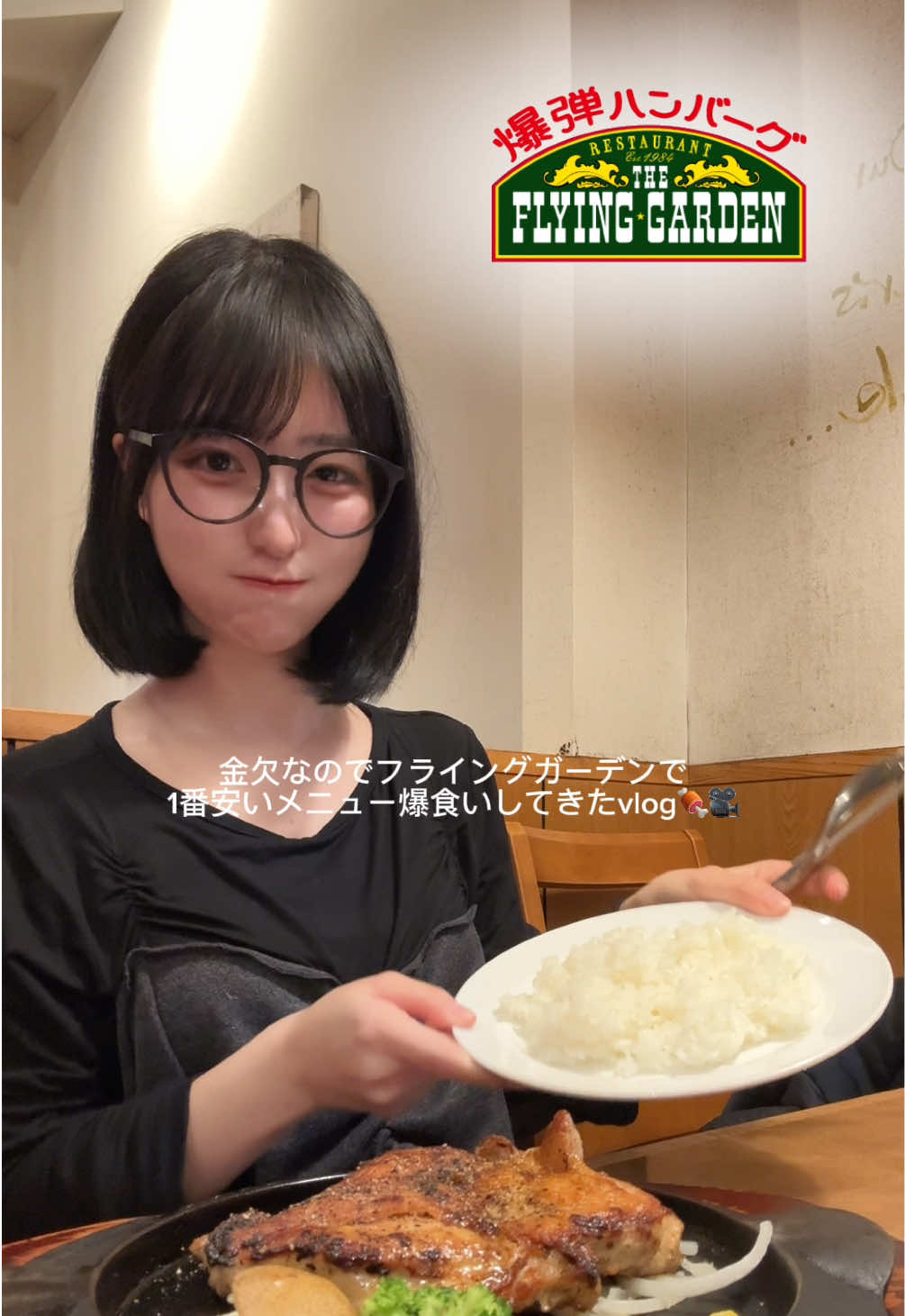 フライングガーデンで1番安いメニュー大食いしてきた🍖‼️ #フライングガーデン #ハンバーグ #大食い女子 #大食いチャレンジ 