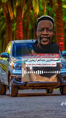 #الشهيدالجنرال_جلحه_رحمه🇸🇩😭 #الشهيدالجنرال_جلحه_رحمه🇸🇩😭 #الشهيدالجنرال_جلحه_رحمه🇸🇩😭 #الشهيدالجنرال_جلحه_رحمه🇸🇩😭 #الشهيدالجنرال_جلحه_رحمه🇸🇩😭 