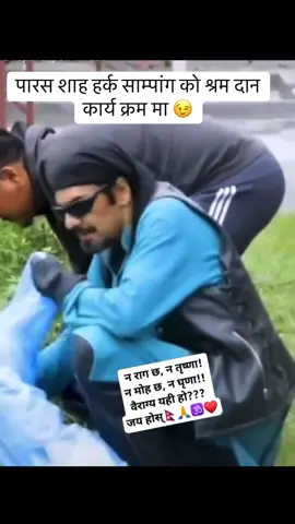Parash Shah is doing voluntary labor donation with a pure heart. #tiktoknepal  #tiktoknepal🇳🇵  #foryou  #fyp  #viral 