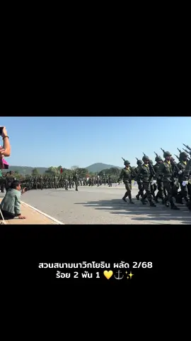 45 วันทีีห่างกัน พอเห็นแบบนี้แล้วคุ้มค่าสุดๆ พรุ่งนี้ถึงเวลาต้องแยกย้ายแล้ว คงคิดถึงกองร้อยนี้ ครูฝึกดีทุกคนจริงๆ ขอให้พรุ่งนี้เป็นโชคดีของทุกคนค่า 🫶🏼🤍✨⚓️ #ทหารเรือนาวิกโยธิน #ผลัด2ปี68 #ร้อย2พัน1 #fyp 