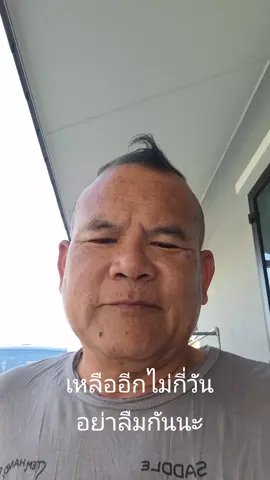 ใกล้ถึงเวลาหาเสียงกันแล้ว