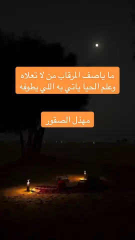ما ياصف المرقاب من لا تعلاه وعلم الحيا ياتي به اللي يطوفه #مهذل_الصقور #مهذل_مهدي_الصقور_اليامي #مهذل_الصقور_اليامي #قصيد #نجران 