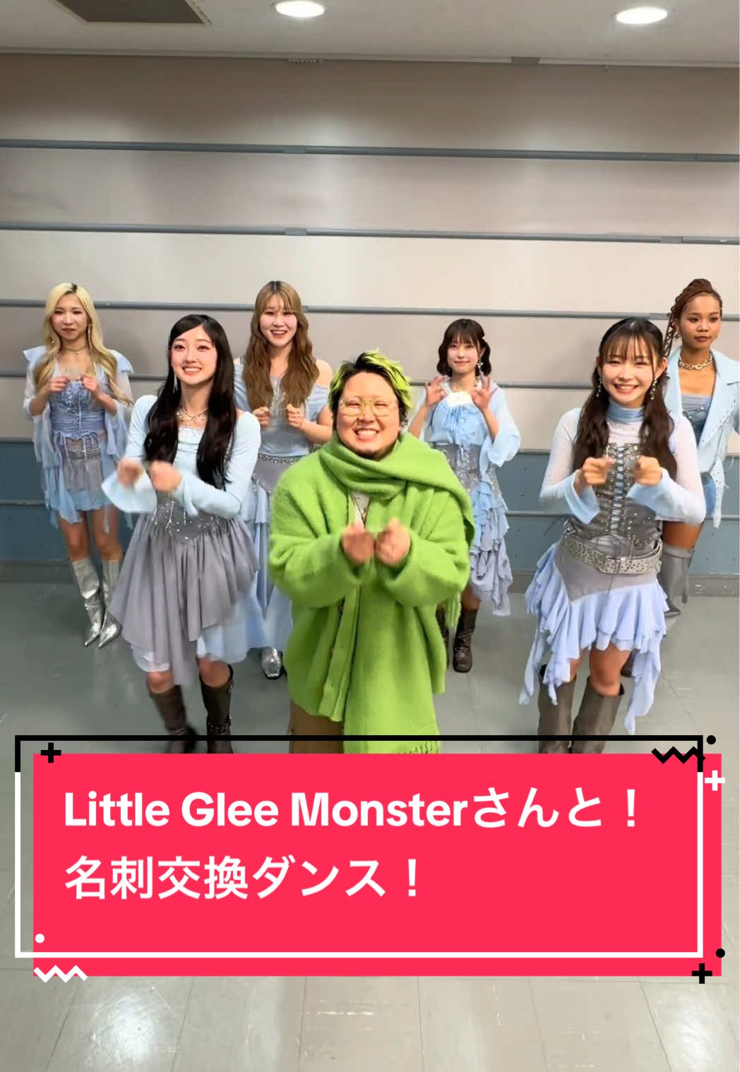 @Little Glee Monster/リトグリ公式 さんと名刺交換ダンス！ ありがとうございましたぁぁぁぁあ！ #littlegleemonster さん #CDTVライブライブ #わたくしごと #名刺交換ダンス #こっちのけんと 