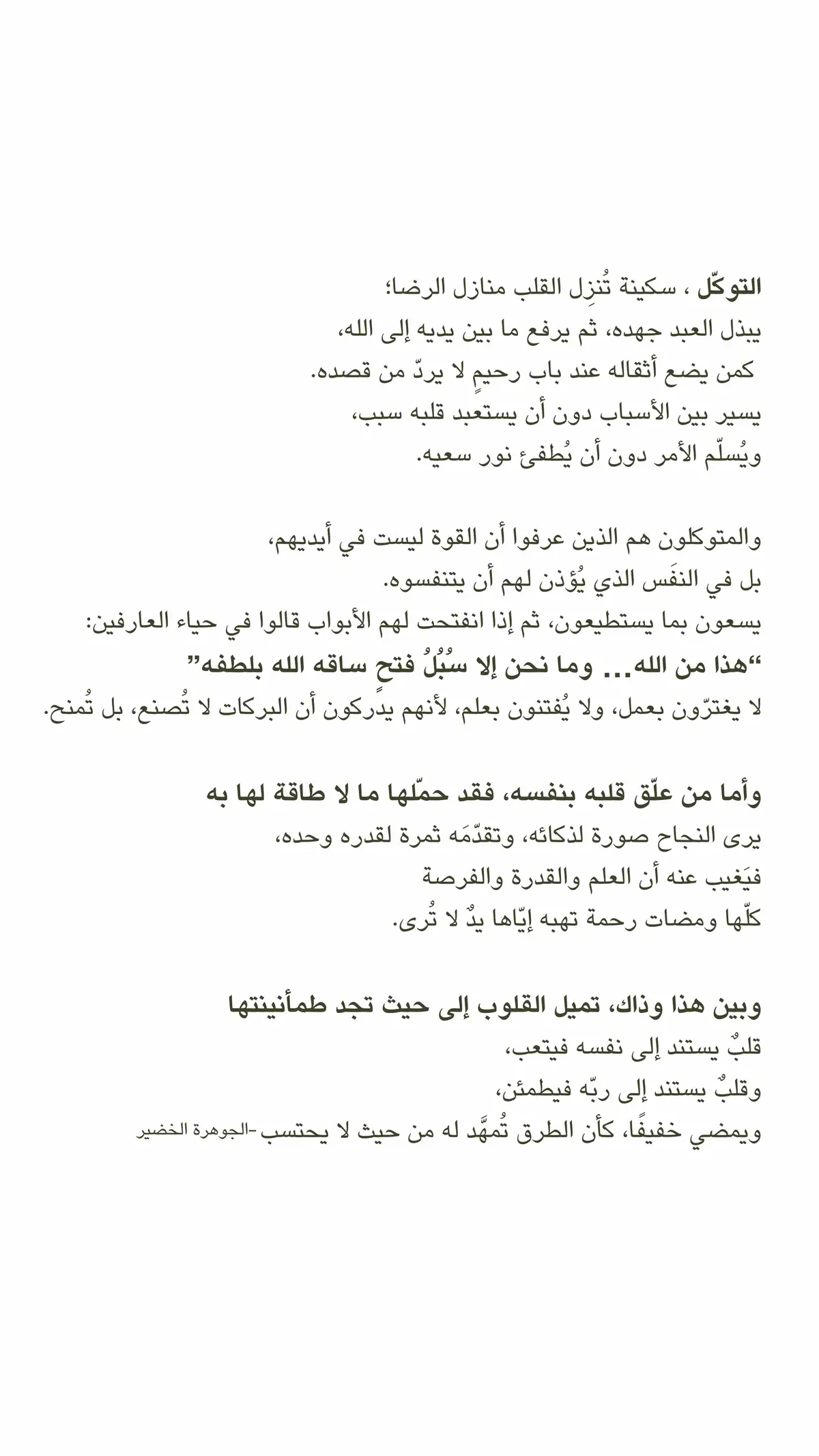 ✍🏻#aljowharaalkhodair #foryoupage #trending #explore #fyp 