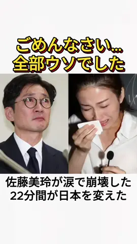佐藤美玲が涙で崩壊した22分間が日本を変えた#国分太一さん #芸能 #芸人 