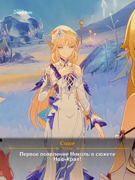 #GenshinImpact #fyp #геншинимпакт #nodkrai #nicolereeyn 