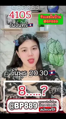 โค้งสุดท้าย 03 ธันวาคม 68 ล.พัฒนาสองทุ่มครึ่ง หวยลาว หวย หวยลาวพัฒนา เเนวทางหวยลาว หวยลาวเเม่นๆ เเนวทางฝั่งโขง#หวย #ลาวพัดนา🇱🇦 #หวยลาวพัทนา #หวยลาวพัทนาแม่นๆ #หวยลาวพัฒนาแม่นๆ #หวยลาววันนี้🙏🏻✌️ #จันทร์พุธศุกร์ #หวยแม่นๆ #ลาว #แนวทาง #เลขมงคล #แนวทางเสี่ยงโชค #เลขเด็ดเข้าทุกงวด #รัฐบาลไทย #สลากกินแบ่งรัฐบาล #หวยรัฐบาลงวดนี้ #เปิดการมองเห็นtiktok #เจนนี่ได้หมดถ้าสดชื่น #คนไทยในเกาหลีใต้🇹🇭🇰🇷 #ฝั่งโขง