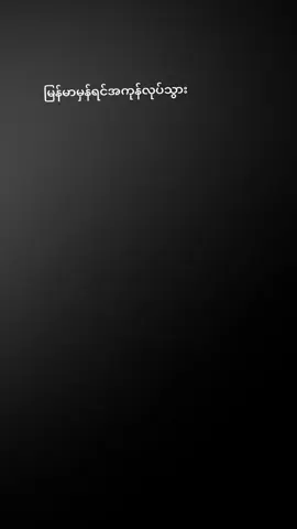 ထိုင်းနိုင်ငံရေးကြီးရတဲ့အကြောင်းအရင်း#မကိုယ်ကွယ်ရင်နေပါမစော်ကားပါနဲ့ဗျာ🙏 #ငရဲကျမှာမကြောက်ကြဘူးလား #fypシ゚viral🖤tiktok #foryoupage #foryou #aligntmotionedit #fyp 