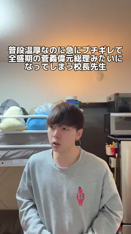 このネタ伝わる人いる？w #ネタ #モノマネ #おもしろ #あるある #学校 