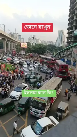 জেনে রাখুন।#viral?videotiktok😇😇andforyou★★ #foryoupage #tiktokviral #viralvideotiktokteam1millonviews 