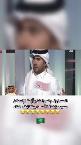 المسؤول والمواطن وأزمة الإسكان بسبب زيادة الأسعار وتكاليف البناء #اكسبلور #اكسبلورexplore #الاسكان #السعودية #العقار 