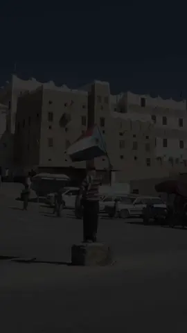 ثورة ياجنوب #حضرموت #ثورة #شبام #حضرموت_الوادي 