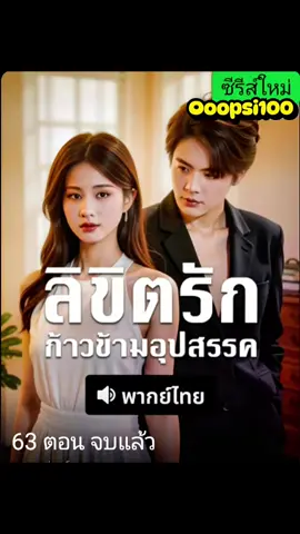 #ลิขิตรักก้าวข้ามอุปสรรค 4K  พากย์ไทย ตอนที่ 4