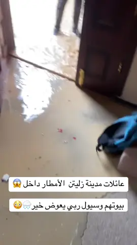 #زليتن_الان_امطار_ #متابعة_لصفحة_التك_الأصلية 