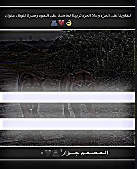 وصرنا للوفاء عنوان 🫂❤#عباراتكم_الفخمه📿📌 #تصميمي #اكسبلور #عـلوش_الآبـرزي♕✎ 