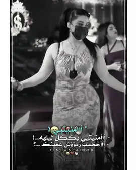 أاأمنيتيي بككل ليلهه اأاححسب رمؤؤش عينك.  .  .  .  .  . #المصمم_ابو_فلاح #ستوريات_متنوعه_تصميمي  #تصاميم_فيديوهات🎵🎤🎬  #عباراتكم_الفخمه📿📌  #مشاهير_تيك_توك_مشاهير_العرب 