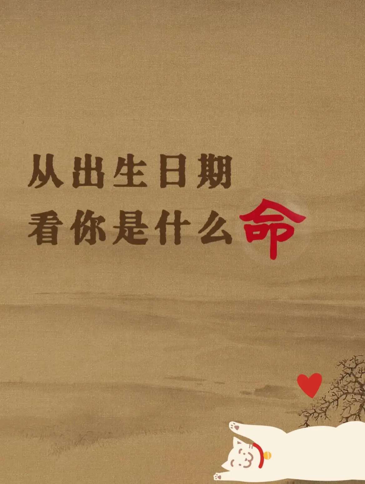 #国学文化 #易经 #运势 #性格分析 #命运