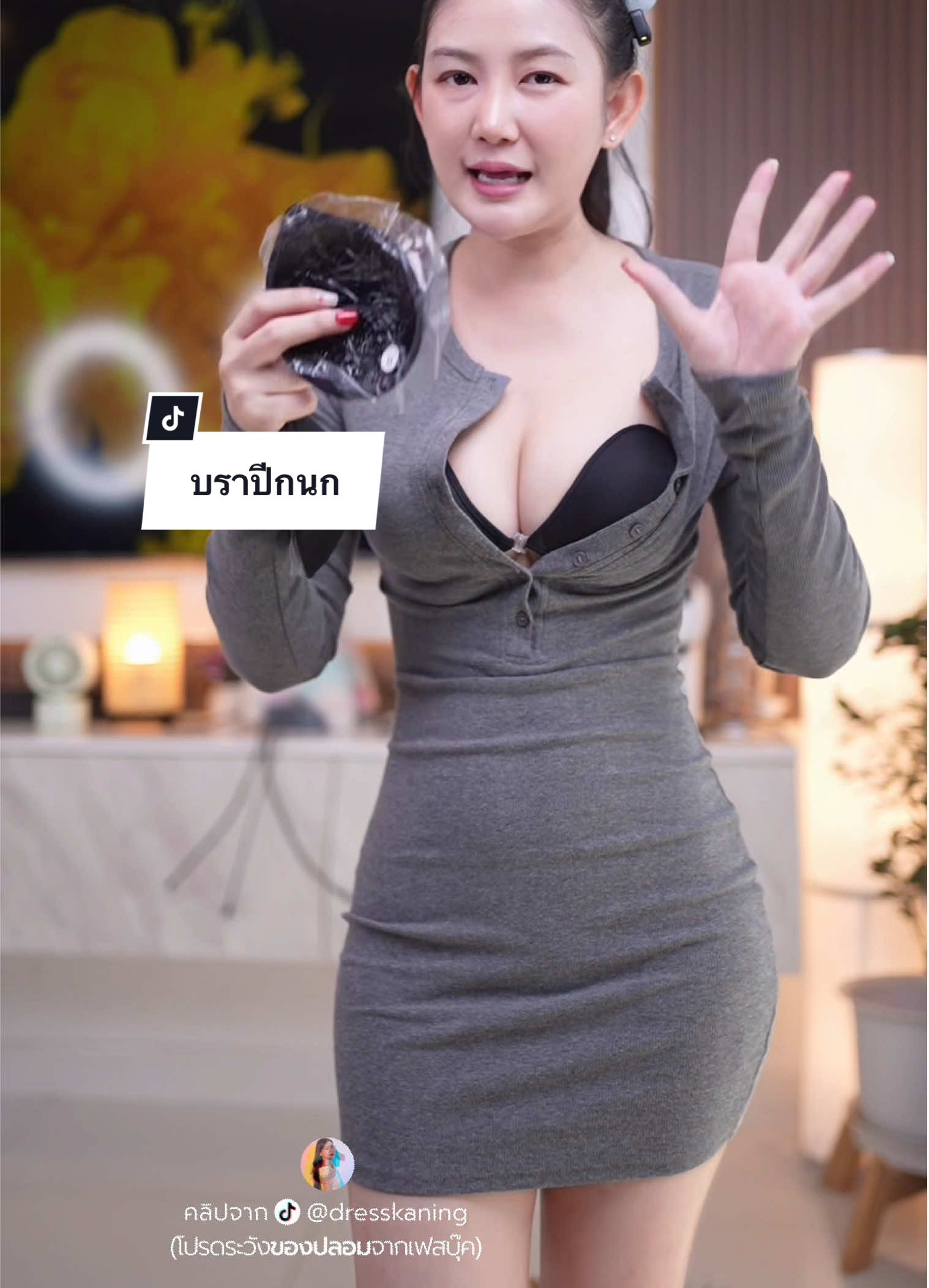 บราปีกนก #คะนิ้งแม่หมา #dresskaning #บราปีกนก #บราปีกนกทรงกลม #บราปีกนกติดทน 