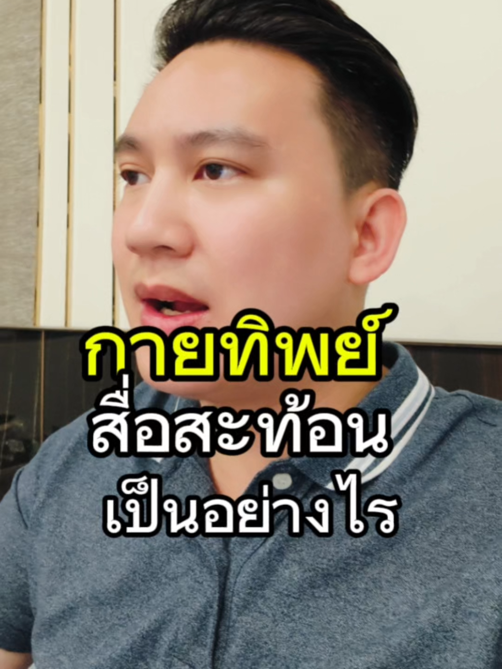 กายทิพย์ #ครูธัญจิตวิญญาณยุคใหม่  #ครูธัญฐานจิตสมาธิ  #GOD #พุทธะ #ตื่นรู้ 