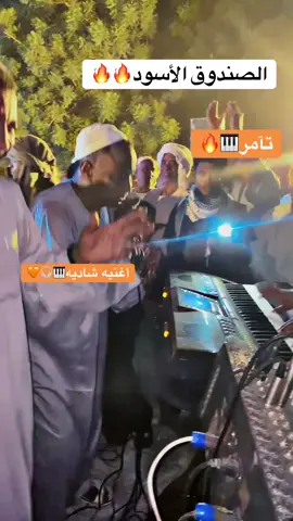 الفنان نايف شلبي #حلفا_سكوت_محس_دنقلا💙💙 #سودانيز_تيك_توك_مشاهير_السودان🇸🇩 #انتشار_سريع_اكسبلووور #جخو،الشغل،دا،يا،عالم،➕_❤_📝✌️🌍🦋 